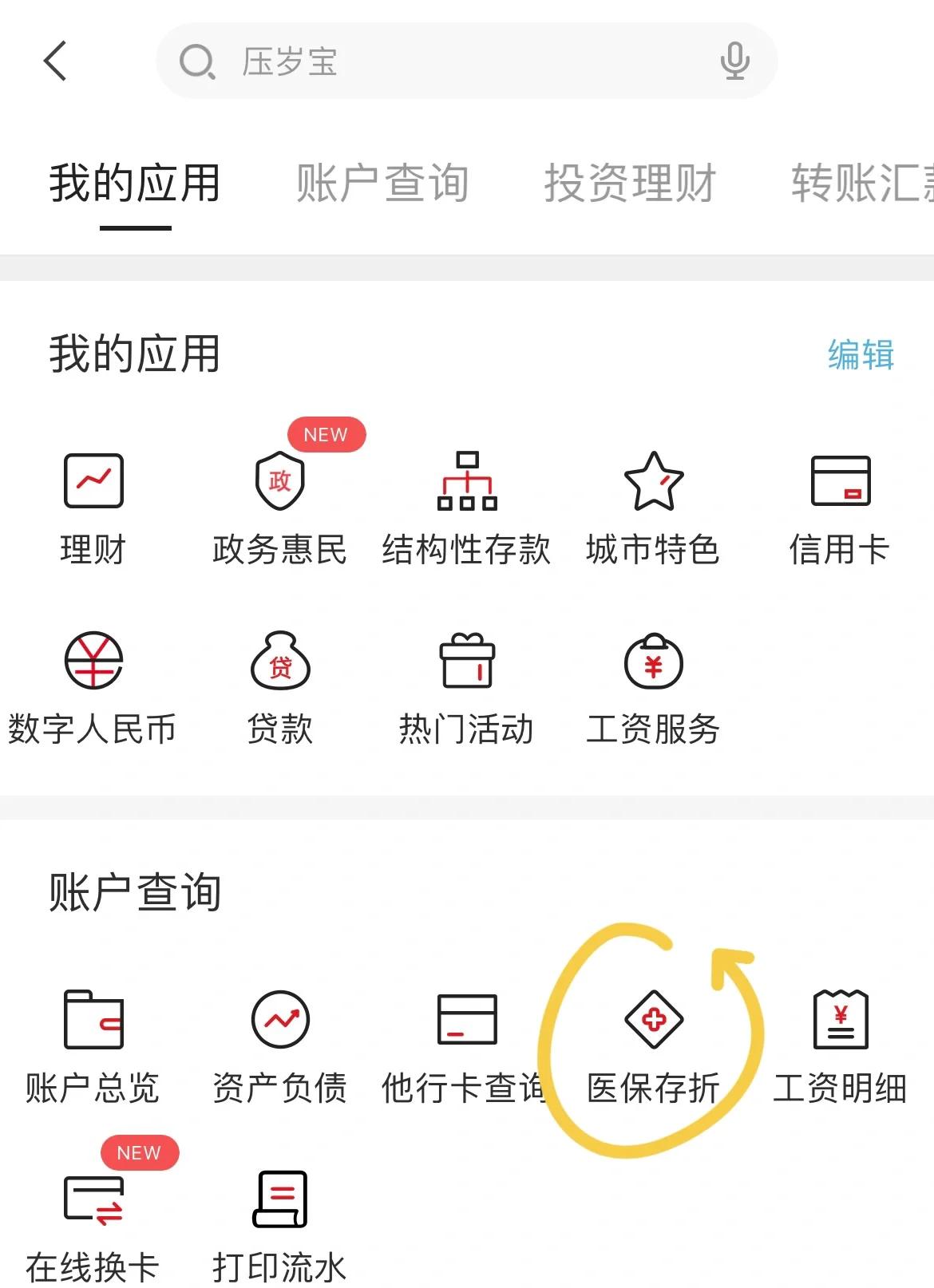 林芝最新医保卡网上提取现金方法方法分析(最方便真实的林芝医保在线提取方法)