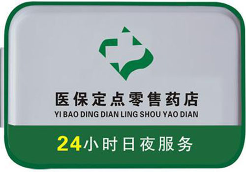 林芝上海24小时高价回收医保的简单介绍