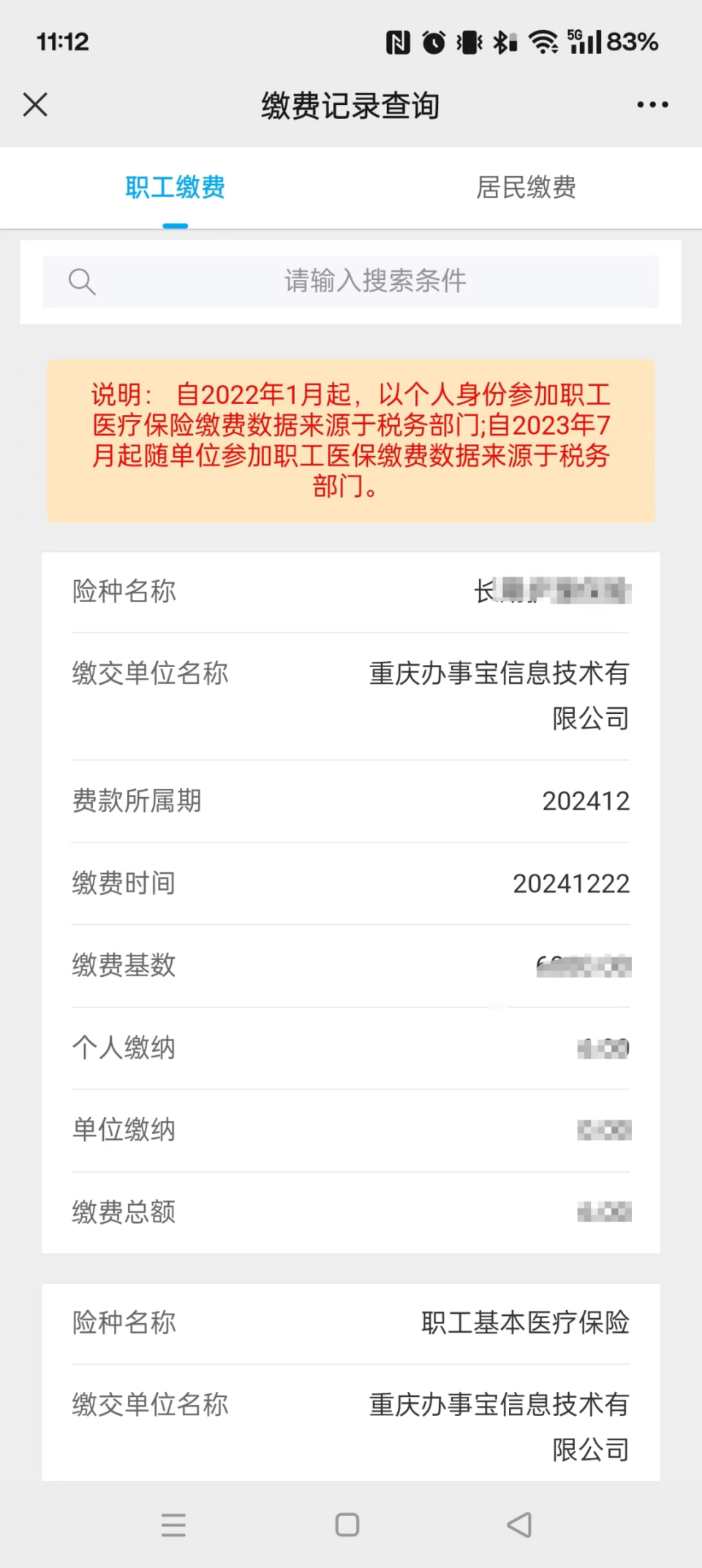 林芝最新医保个人账户余额微信查询方法分析(最方便真实的林芝微信医保查询个人账户余额查询方法)
