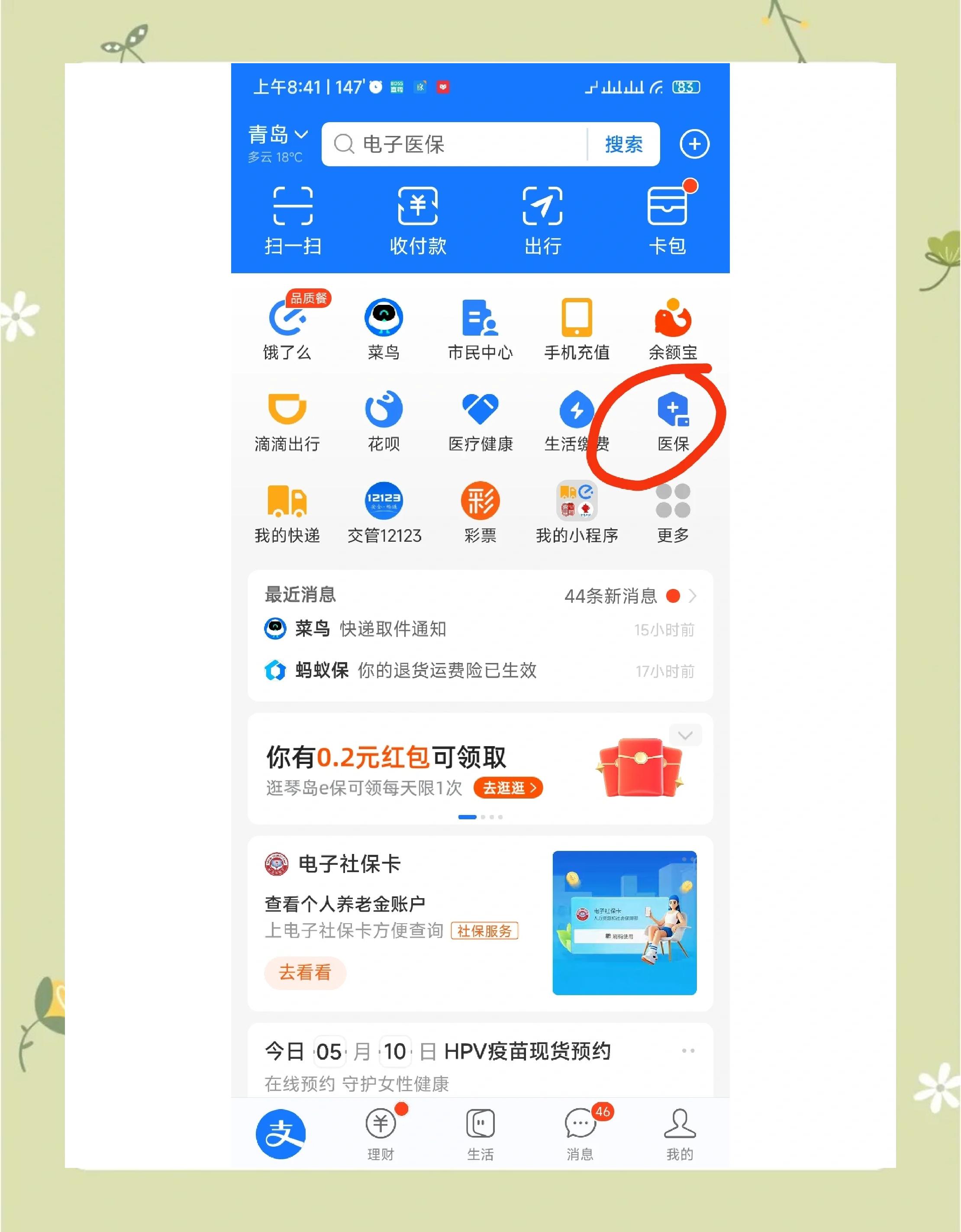 林芝最新怎么查医保每月到账明细方法分析(最方便真实的林芝医保每月划入个人账户明细怎么查方法)