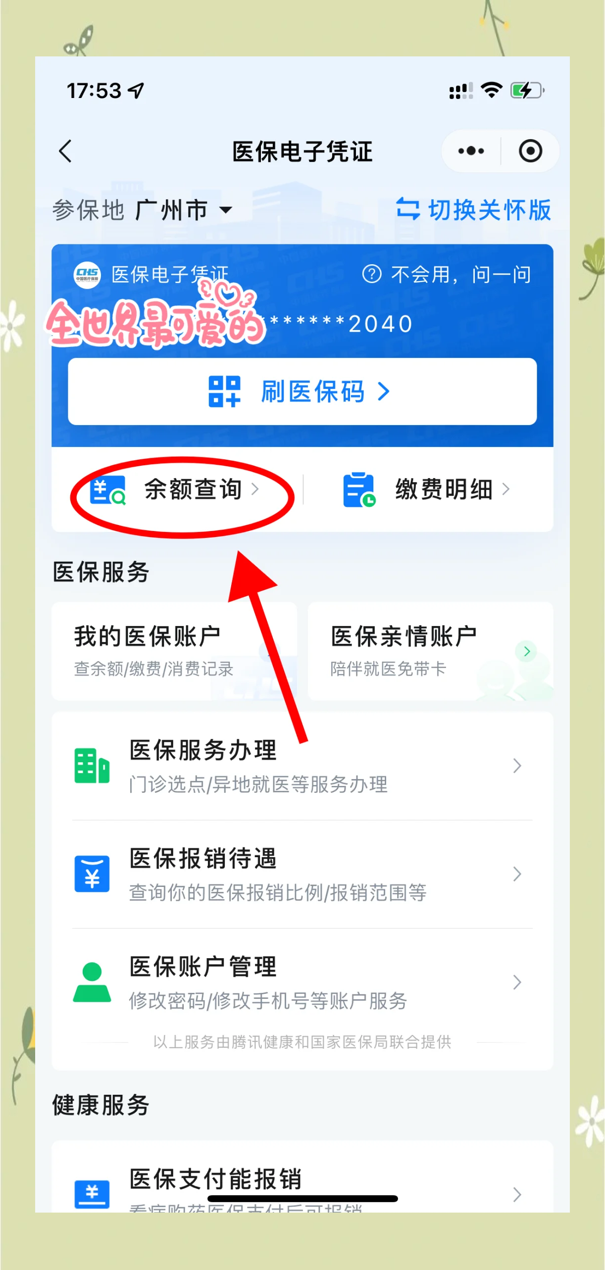 林芝最新微信上为什么查不到医保卡余额了方法分析(最方便真实的林芝微信查不了医保卡余额了方法)