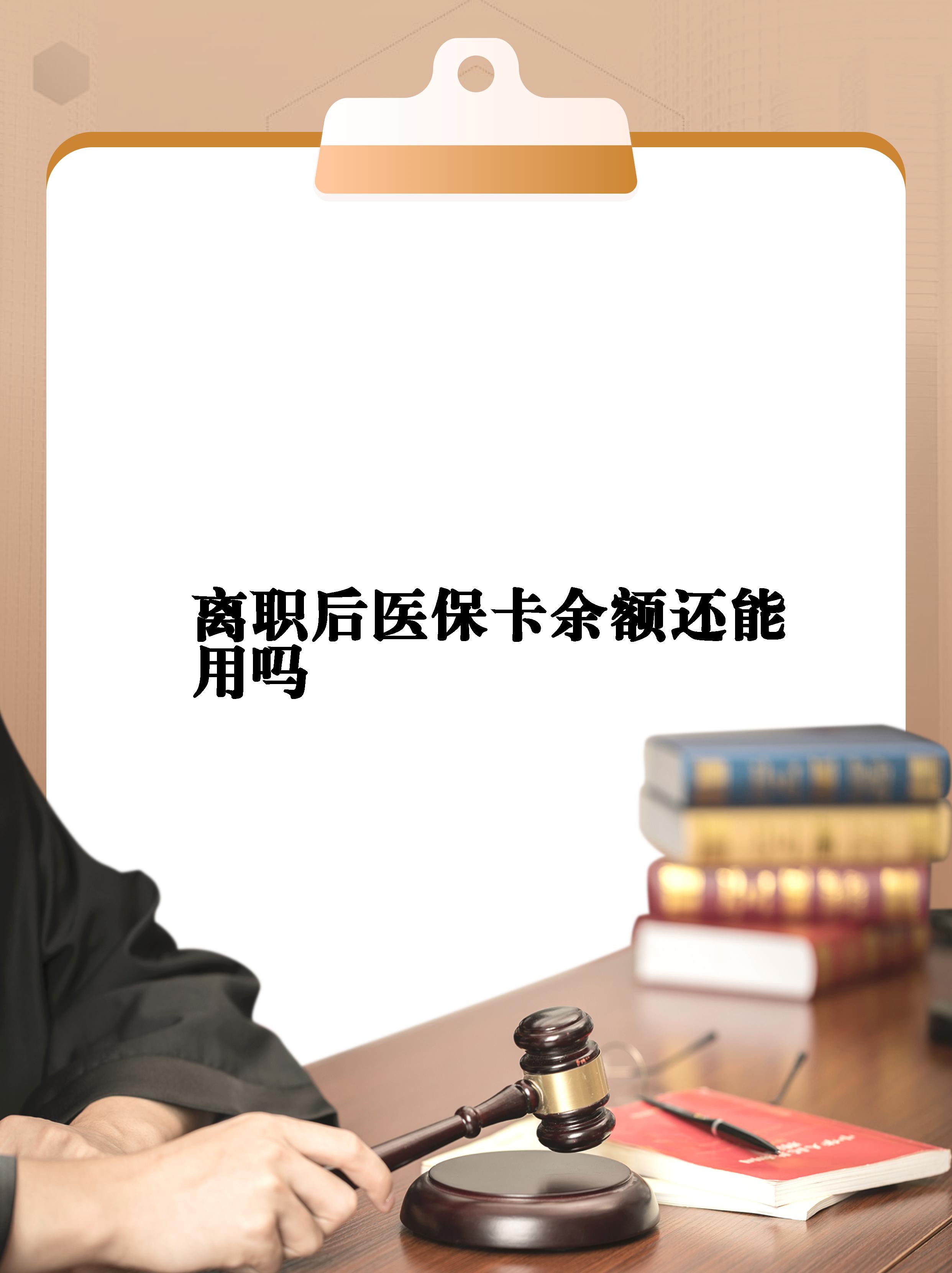 林芝最新医保卡余额回收联系方式方法分析(最方便真实的林芝医保卡余额回收联系方式怎么填方法)