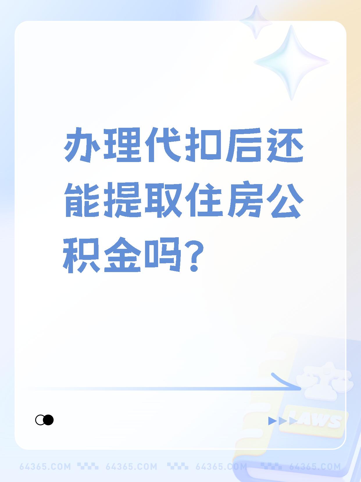 林芝最新找中介提取公积金要坐牢吗方法分析(最方便真实的林芝找中介提取公积金犯法吗方法)