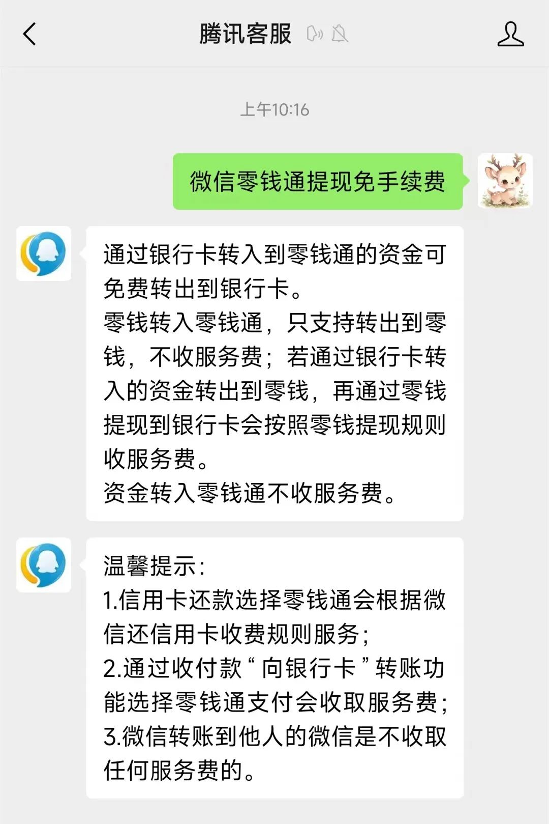 林芝关于医保换现金秒到账微信手续费30的信息