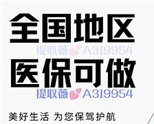 林芝最新急用钱套医保卡黄牛电话方法分析(最方便真实的林芝小额医保套现怎么联系方法)