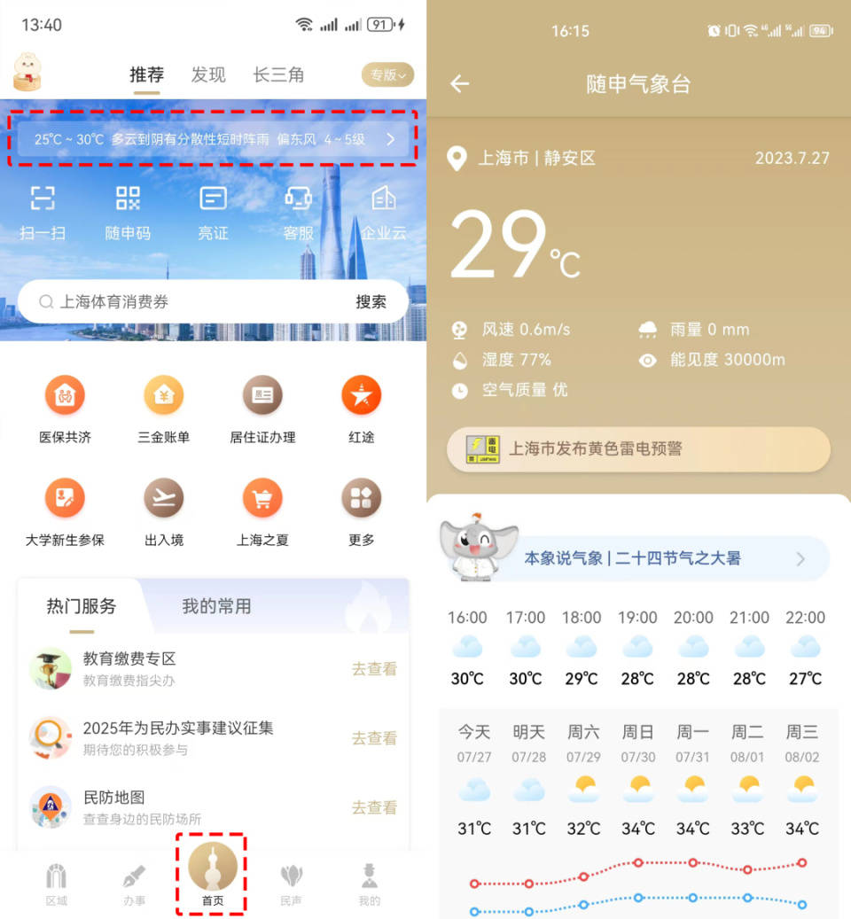 林芝最新上海24小时天气方法分析(最方便真实的林芝上海过往天气方法)