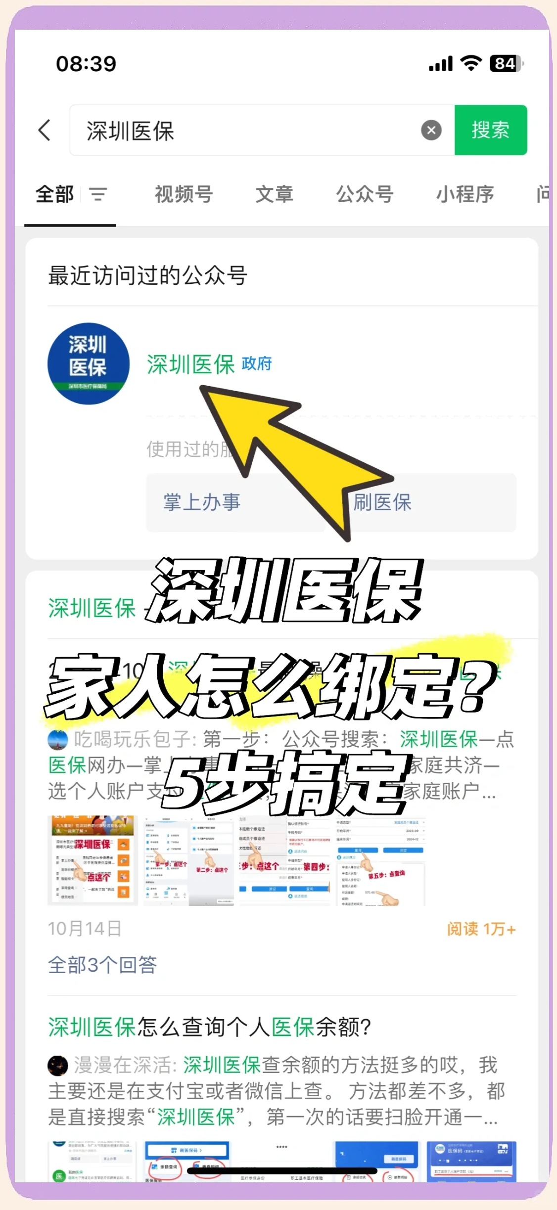 林芝最新深圳医保提取方法分析(最方便真实的林芝深圳医保提取代办方法)