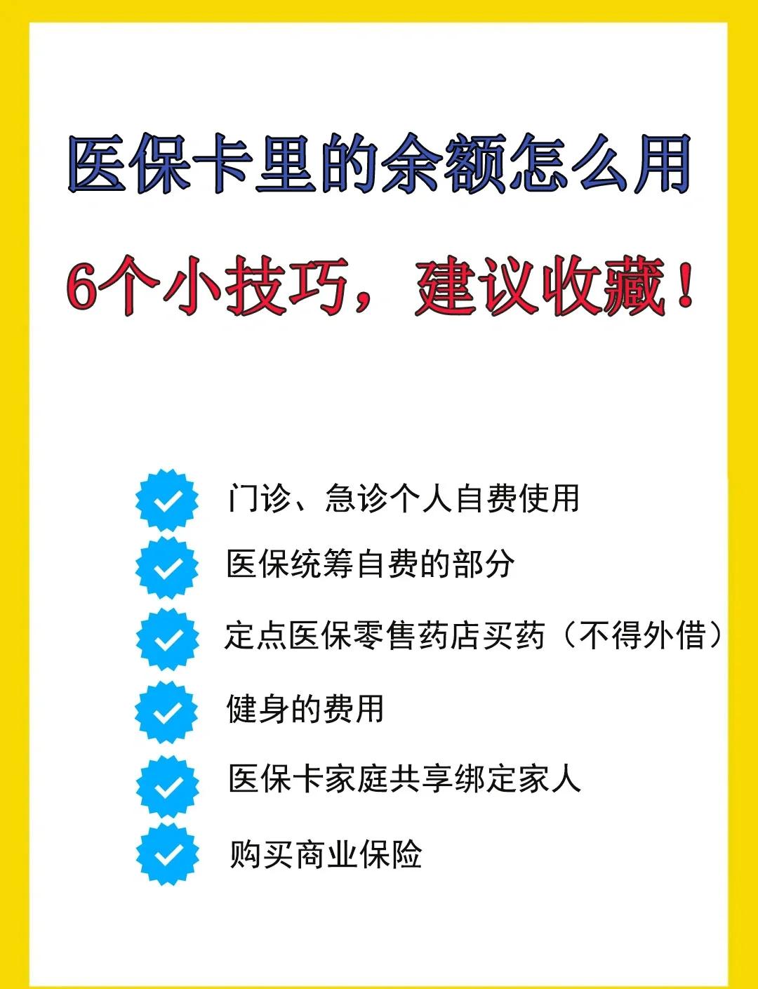 林芝最新急用钱套医保卡几个点方法分析(最方便真实的林芝套医保卡一般几个点方法)