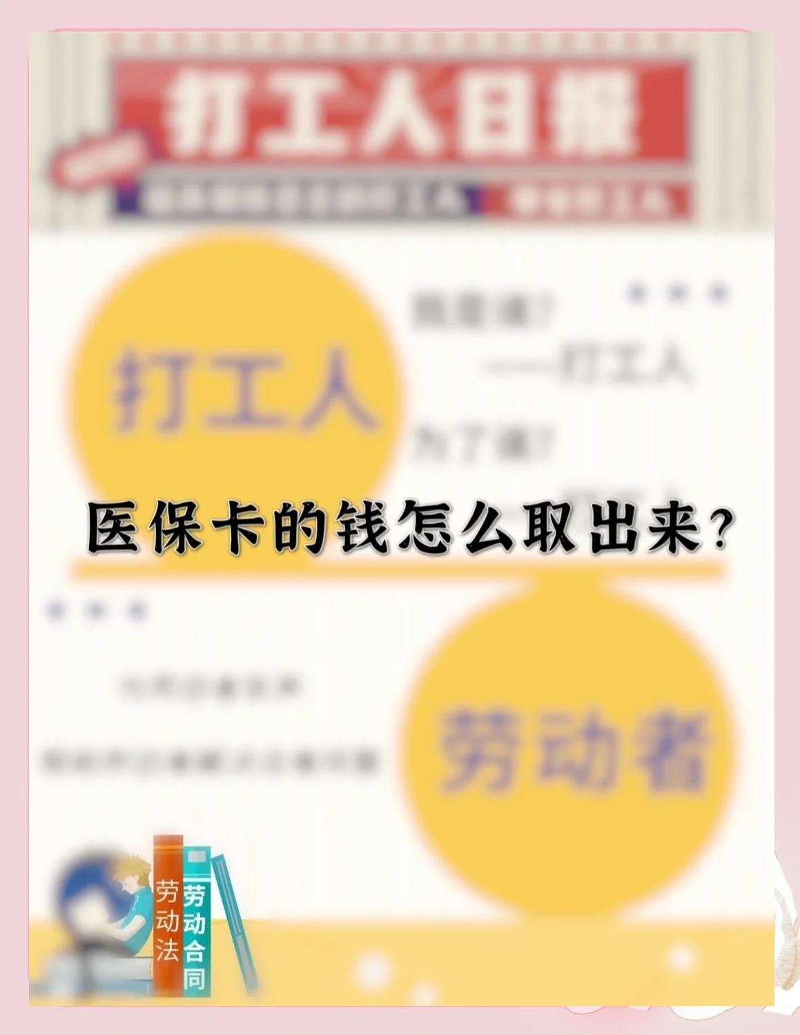 林芝最新医保卡如何套取现金方法分析(最方便真实的林芝医保卡套取现金操作25个点方法)