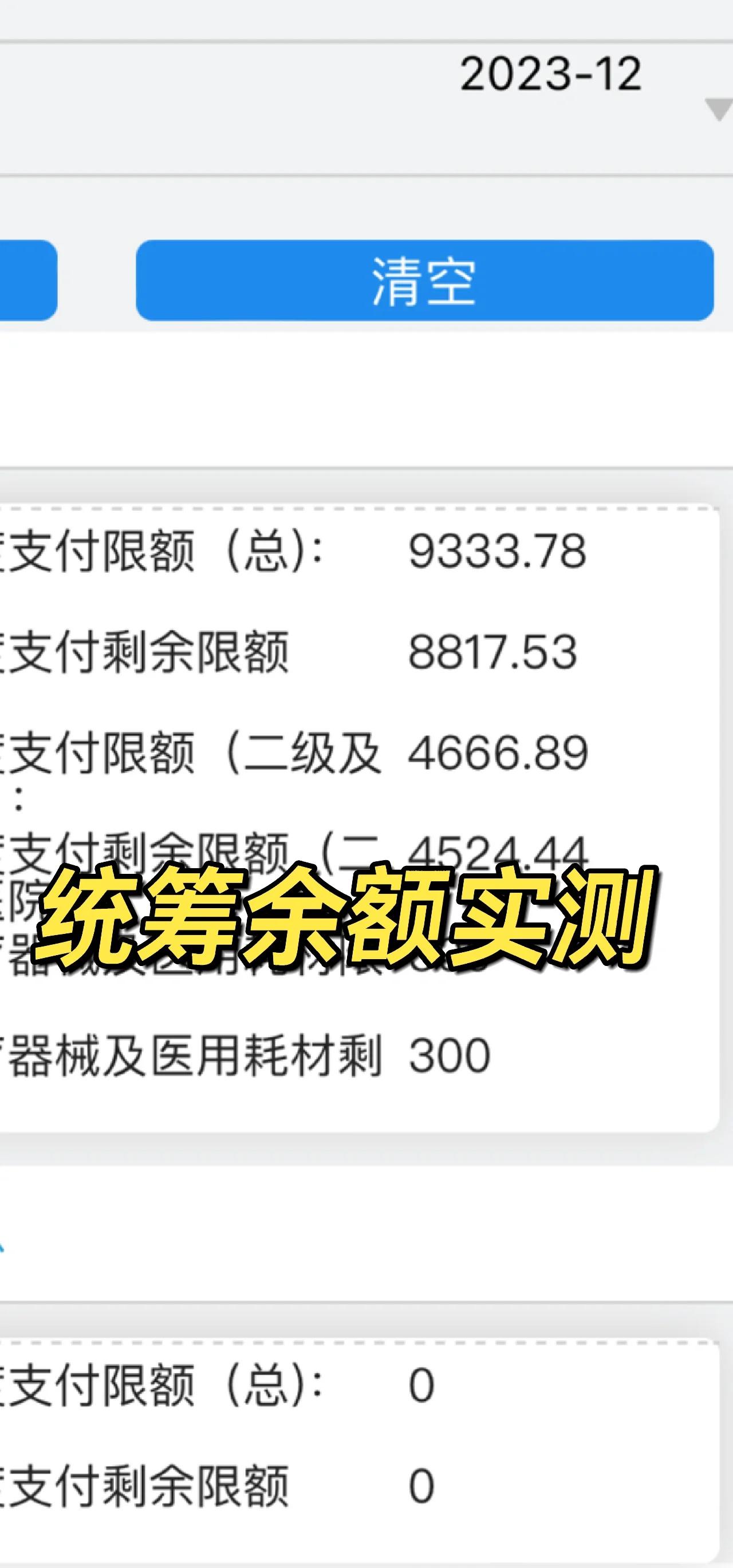 林芝最新医保卡里统筹的钱会过期吗方法分析(最方便真实的林芝医保统筹账户里的钱会用完吗方法)