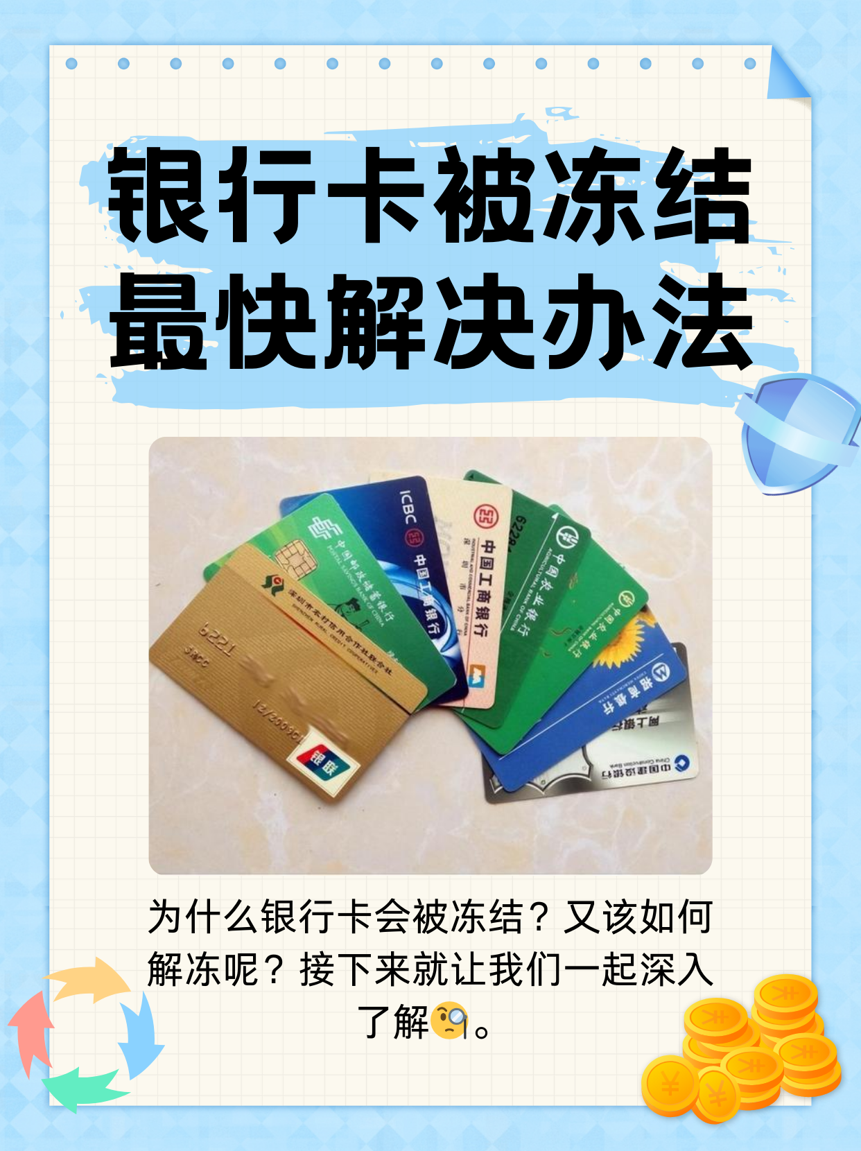 林芝最新法院冻结银行卡医保卡会被冻结吗方法分析(最方便真实的林芝法院冻结了医疗卡可以扣划吗方法)