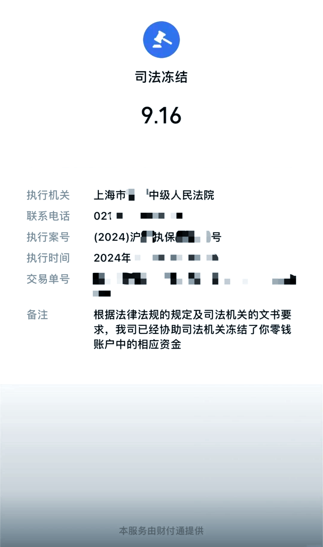 林芝最新国家不允许冻结微信零钱了吗方法分析(最方便真实的林芝司法冻结多久上门抓人方法)