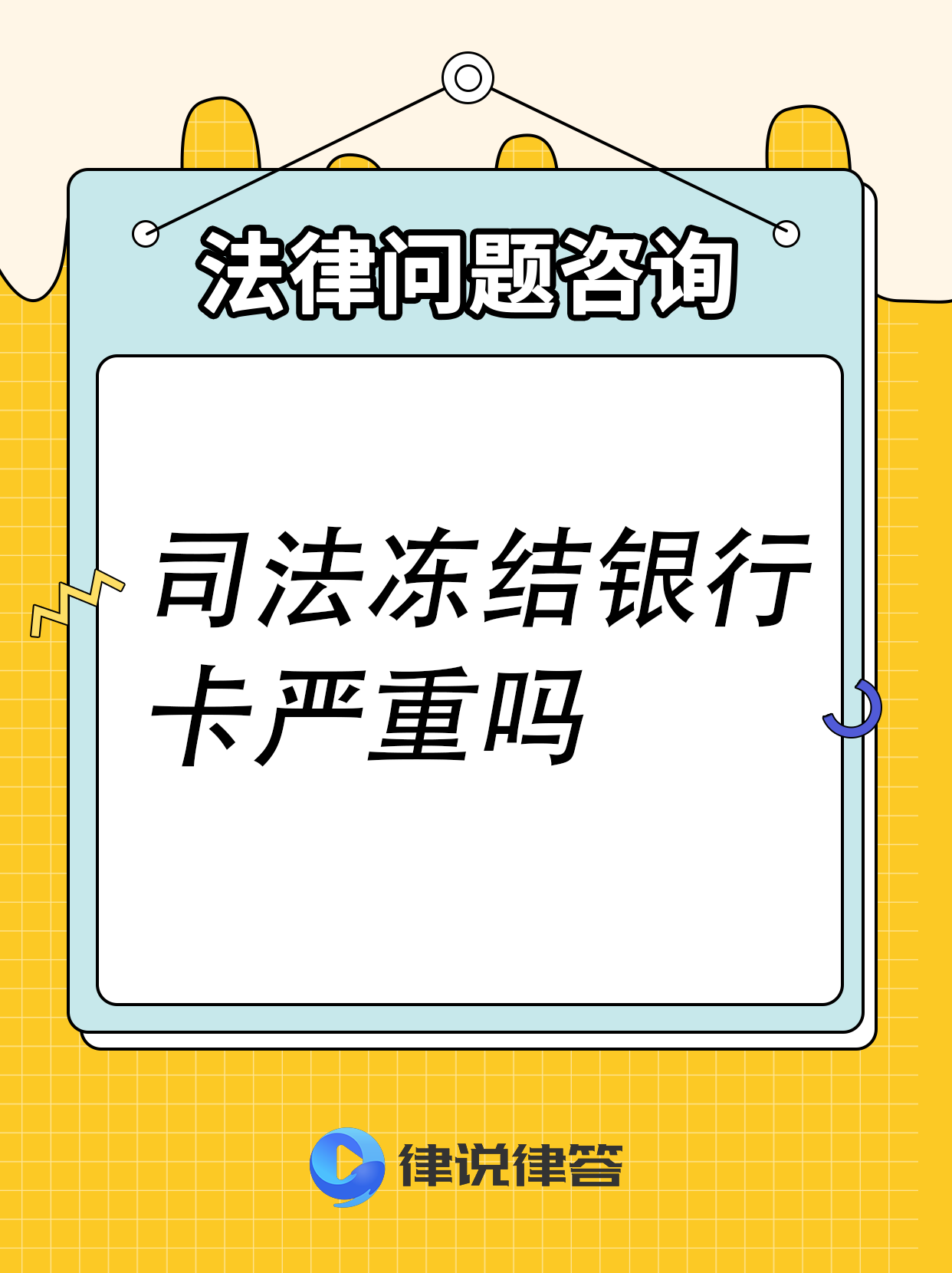 林芝最新法院会把职工医保卡冻结吗方法分析(最方便真实的林芝法院把我的医保卡冻结了我可以起诉他吗方法)
