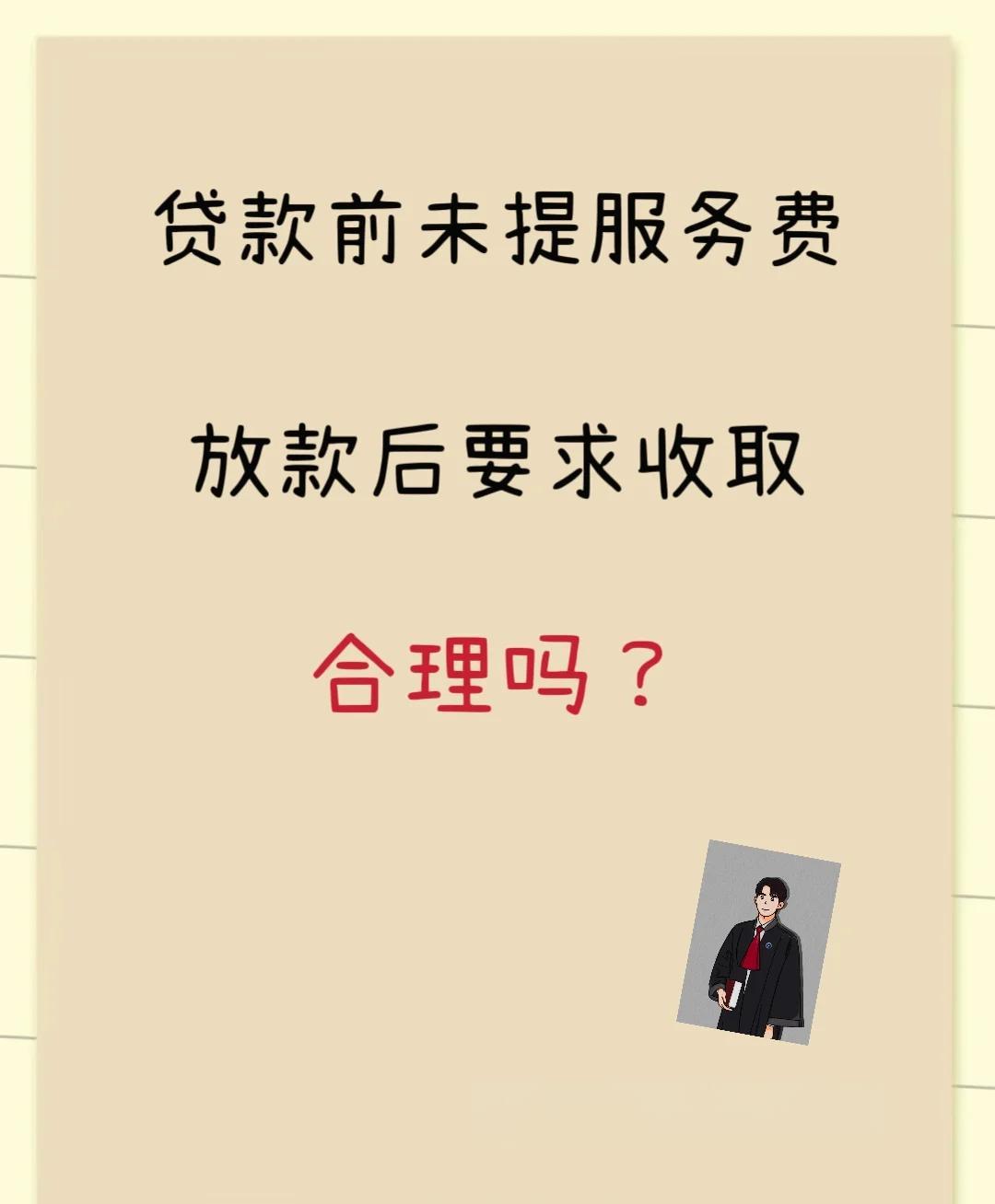 林芝最新贷款服务费15%违法吗方法分析(最方便真实的林芝贷款服务费多少钱方法)