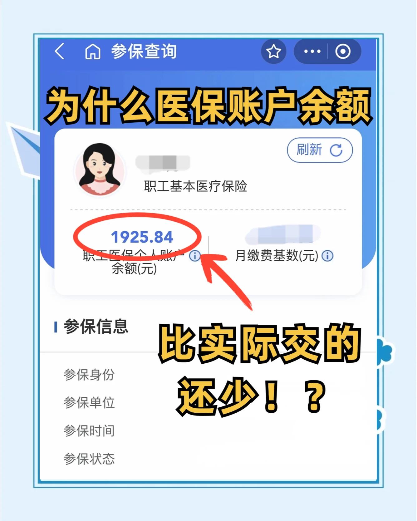 林芝最新医保卡余额回收联系方式方法分析(最方便真实的林芝医保卡余额出售方法)